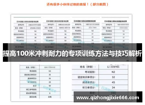 提高100米冲刺耐力的专项训练方法与技巧解析