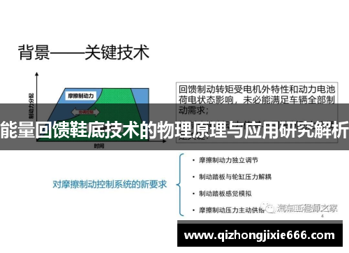 能量回馈鞋底技术的物理原理与应用研究解析