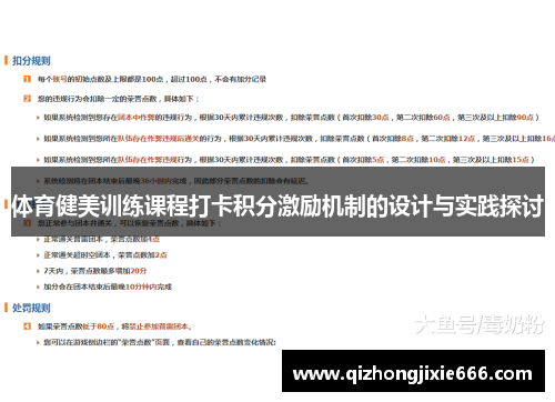 体育健美训练课程打卡积分激励机制的设计与实践探讨