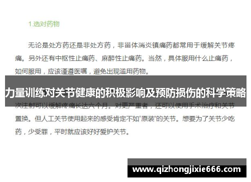 力量训练对关节健康的积极影响及预防损伤的科学策略